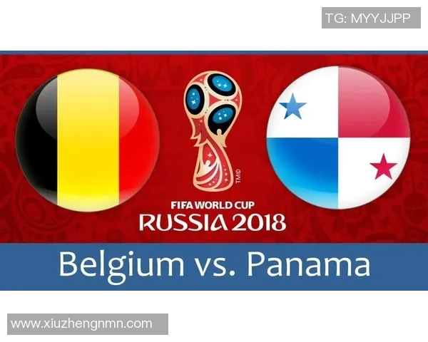 比利时与巴拿马历史交战记录分析及战绩回顾